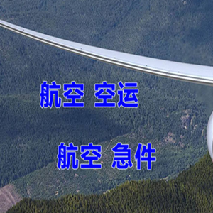 承德普宁空运地址快递-选东方航空和上海航空