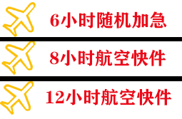 承德普宁空运地址快递公司,专业空运当天件